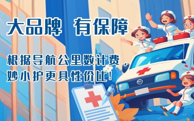 新郑救护车转运